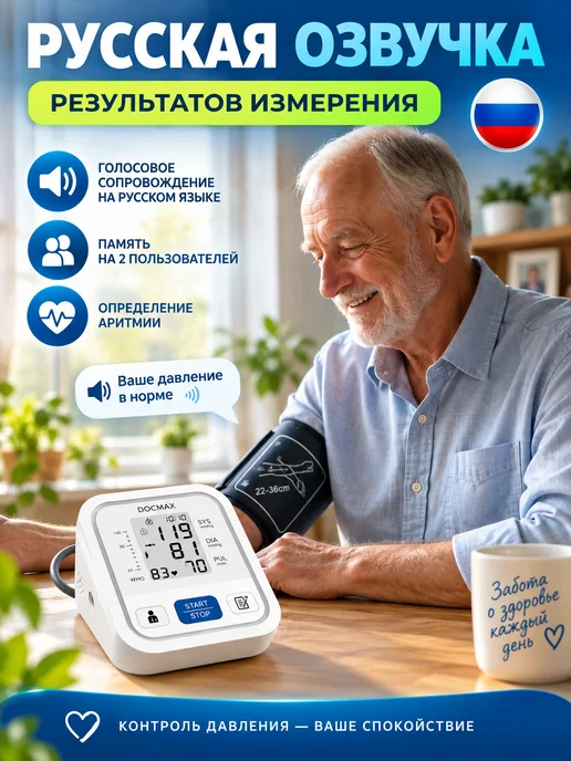 DOCMAX Тонометр автоматический на плечо с голосовым сопровождением, вариант, фото 4