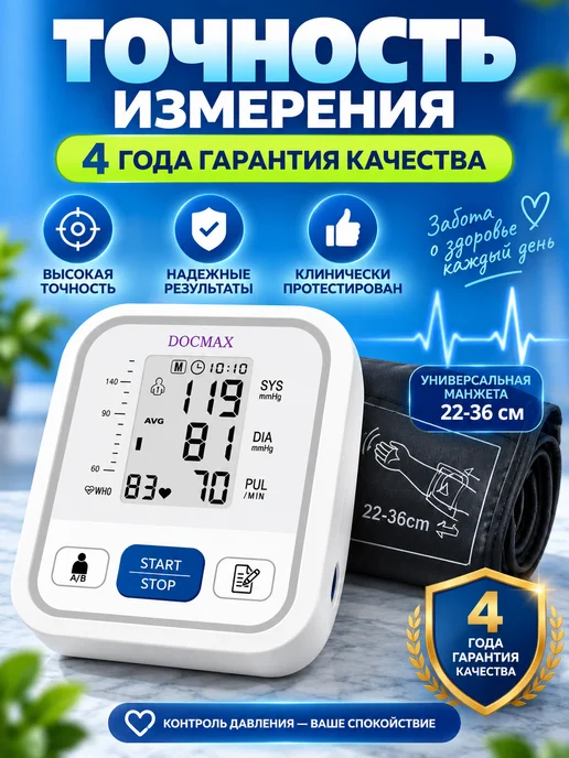 DOCMAX Тонометр автоматический на плечо с голосовым сопровождением, вариант, фото 5