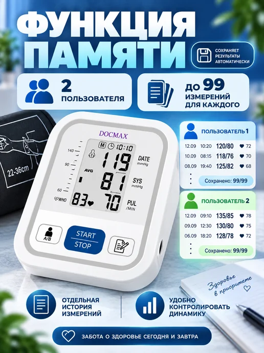 DOCMAX Тонометр автоматический на плечо с голосовым сопровождением, вариант, фото 6