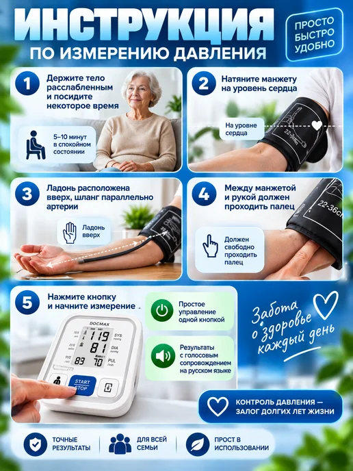 DOCMAX Тонометр автоматический на плечо с голосовым сопровождением, вариант, фото 8
