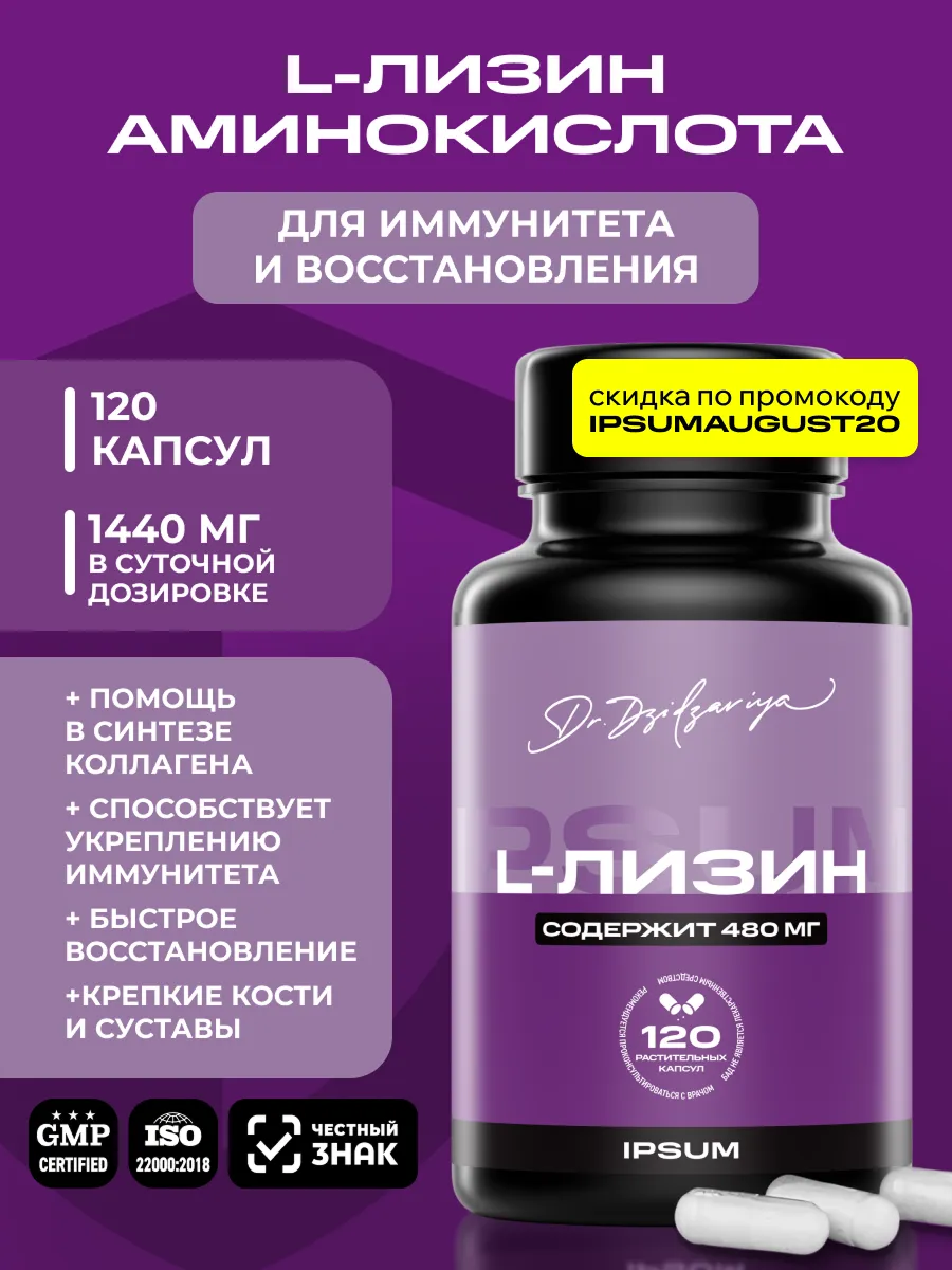 Лизин 1440 мг, комплекс для кожи, иммунитета