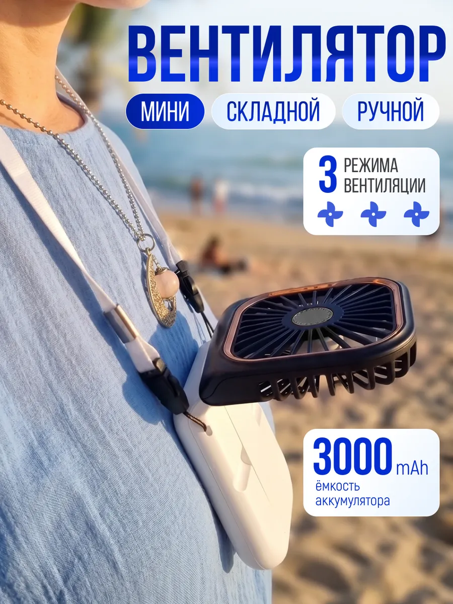 Мини вентилятор ручной портативный мощный