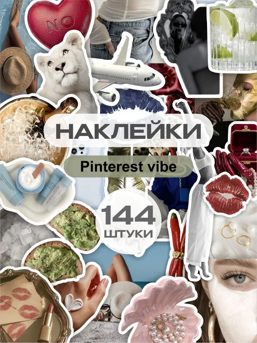 Наклейки для скрапбукинга эстетичные Винтаж