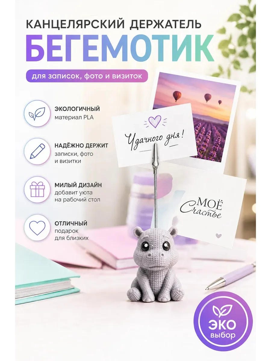 Держатель канцелярский "Нежный бегемот"