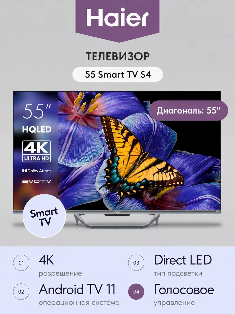 Телевизор 55 Smart TV S4
