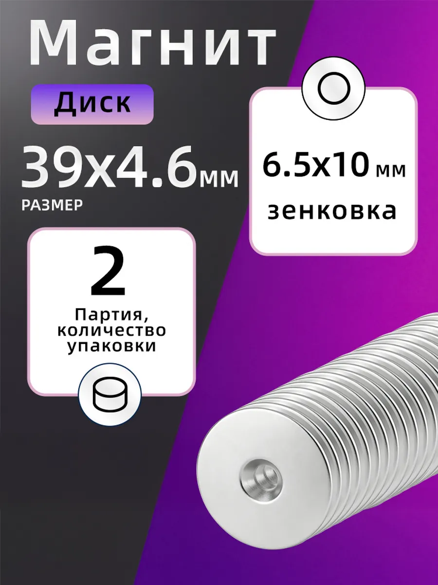 Неодимовый магнит диск с зенковкой 39х4.6мм 2 штуки