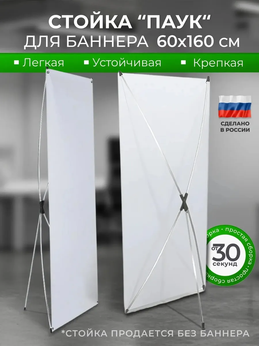 60х160 см Стойка Паук для баннера