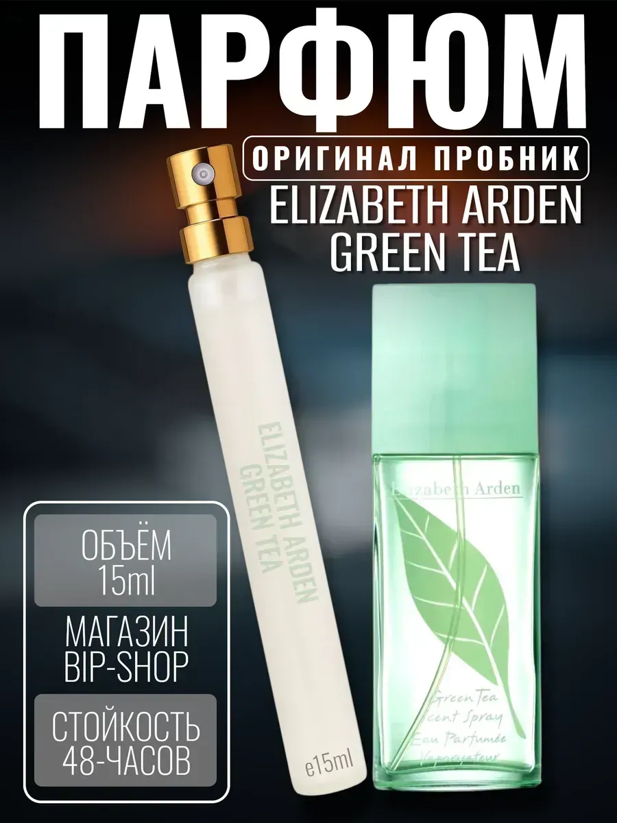 Green Tea Зеленый чай Элизабет Арден 15 мл