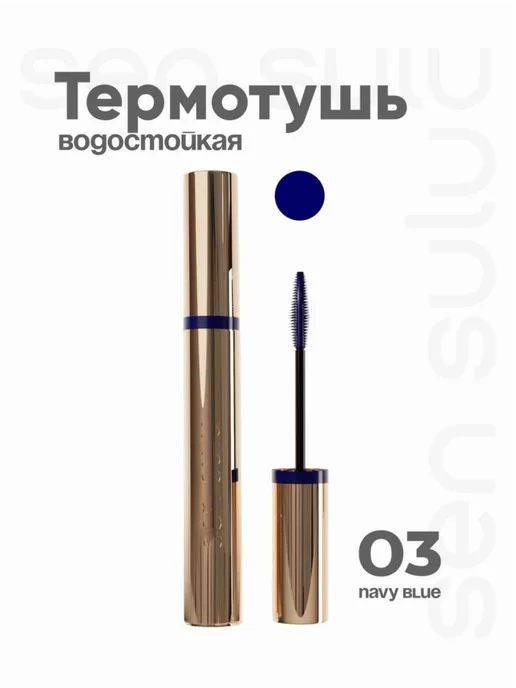 Сен Сулу термо тушь для ресниц
