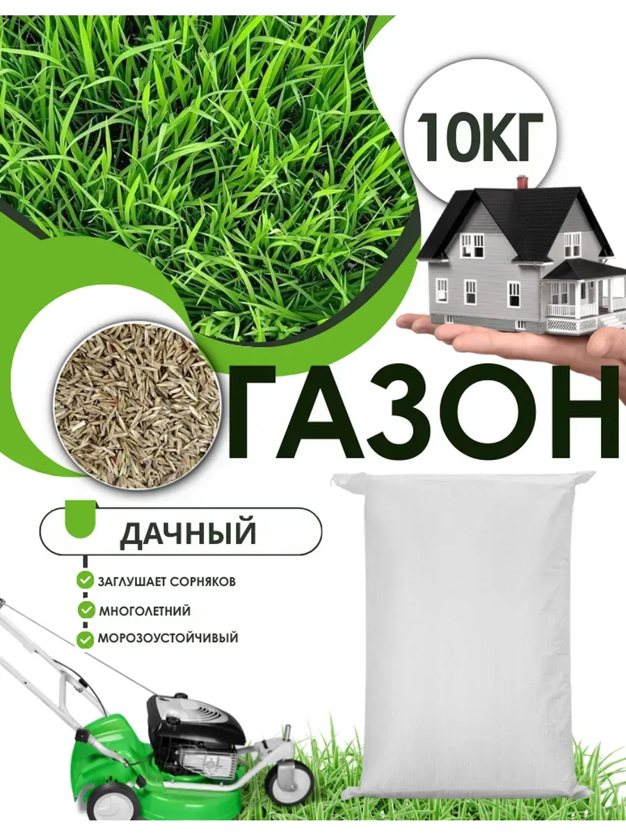 Газонная трава Дачная смесь для дома и дачи