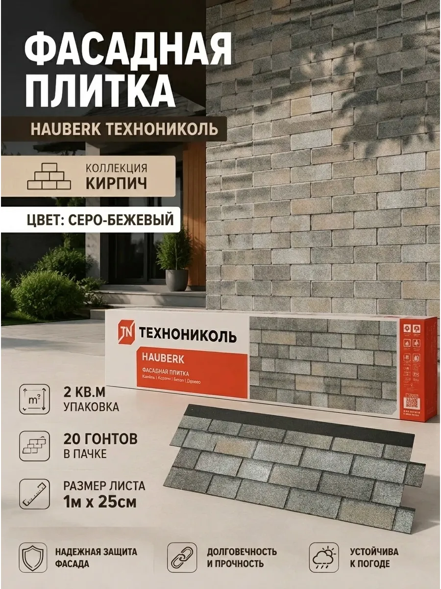 Фасадная плитка Хауберк серо-бежевый кирпич, 2 м²