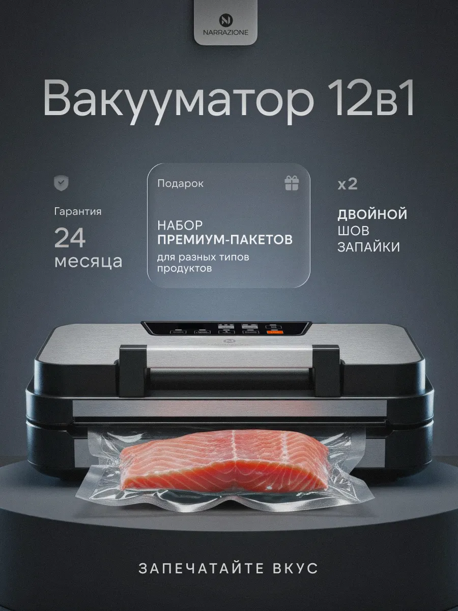 Вакууматор для продуктов с резаком рулоном и надувом пакетов
