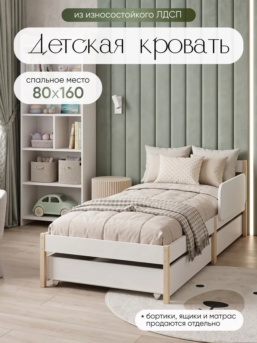 Кровать детская 160х80