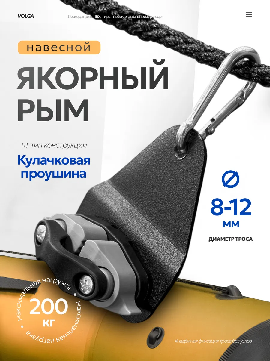 Навесной кулачковый якорный рым