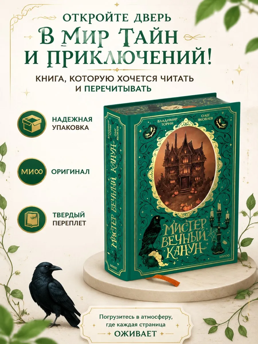 Книга Мистер Вечный Канун. Специальное издание