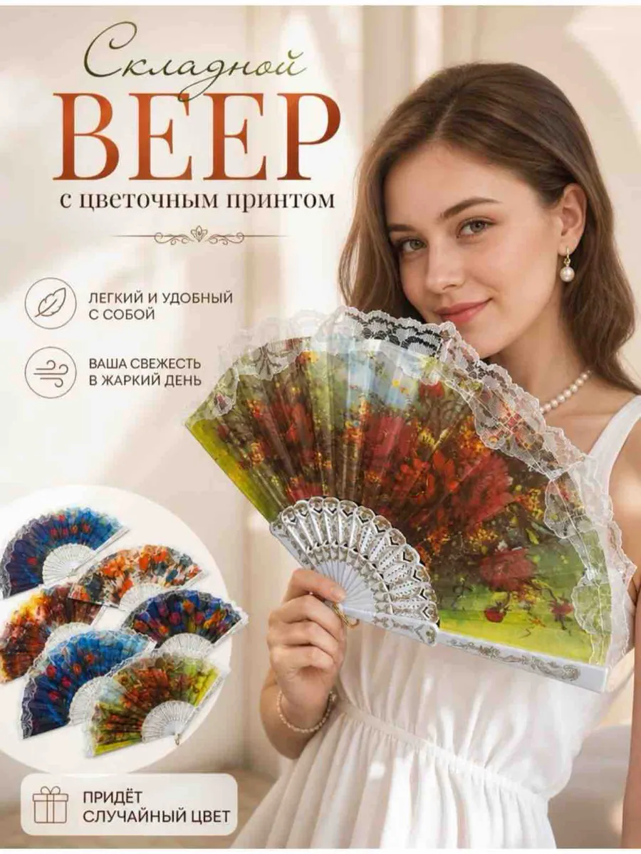 веер, веер складной, веер складной женский, веер японский,