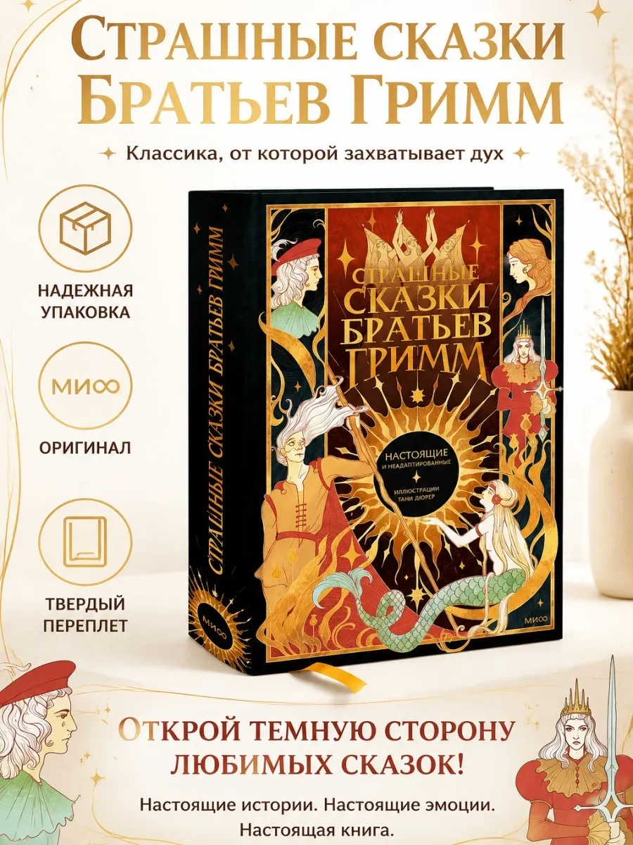 Страшные сказки братьев Гримм: настоящие и неадаптированные