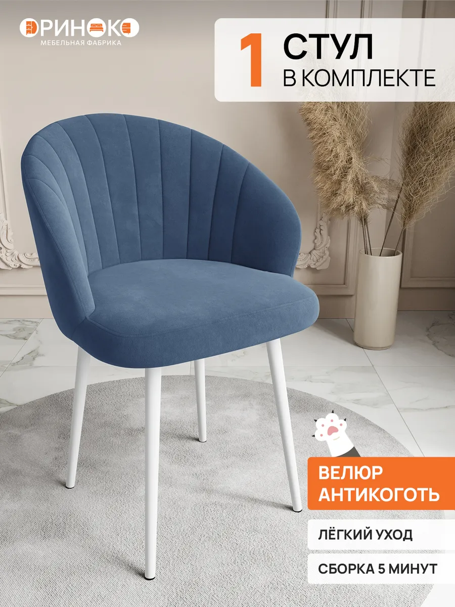 Стулья для кухни со спинкой 1 шт