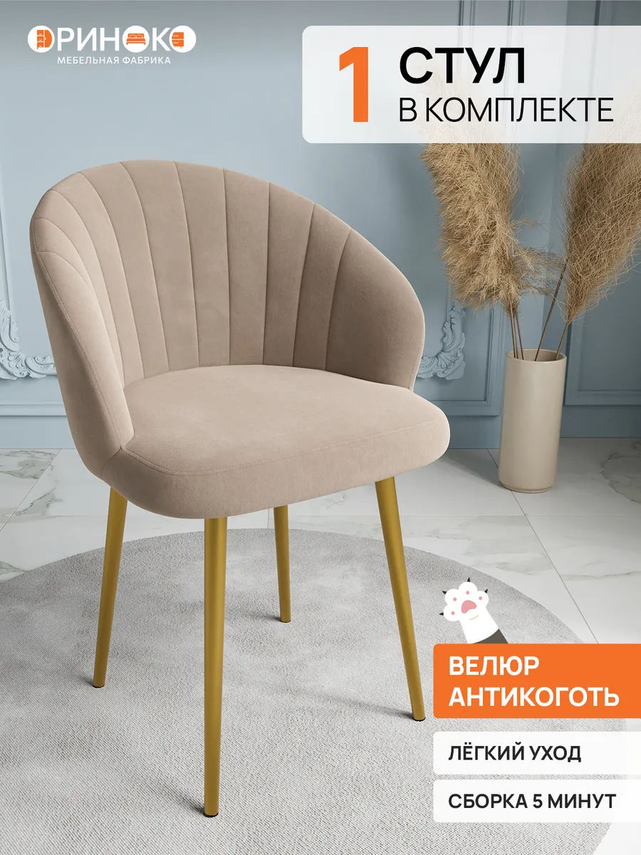 Стулья для кухни со спинкой 1 шт