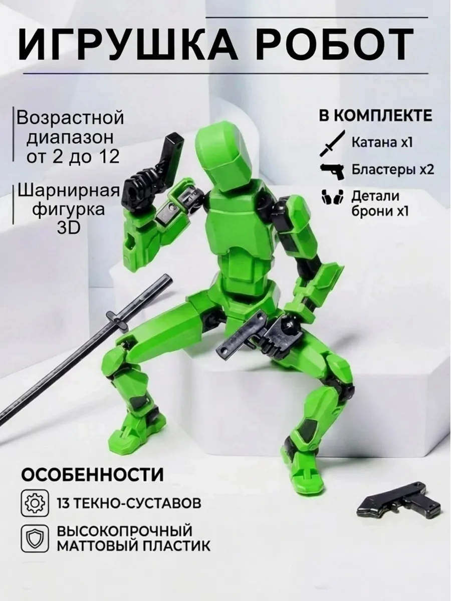 Шарнирная фигурка-робот манекен, 13 подвижных суставов