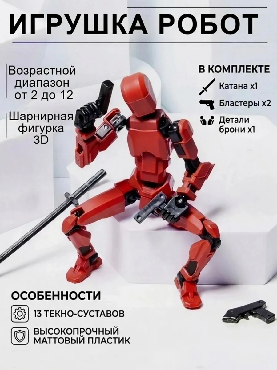 Шарнирная фигурка-робот манекен, 13 подвижных суставов