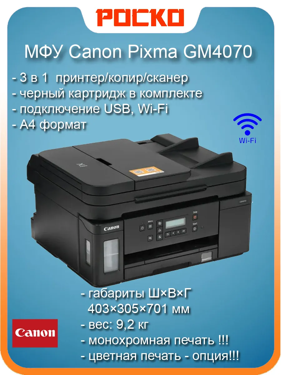 МФУ Pixma GM4070 монохромный Wi-Fi принтер копир сканер A4