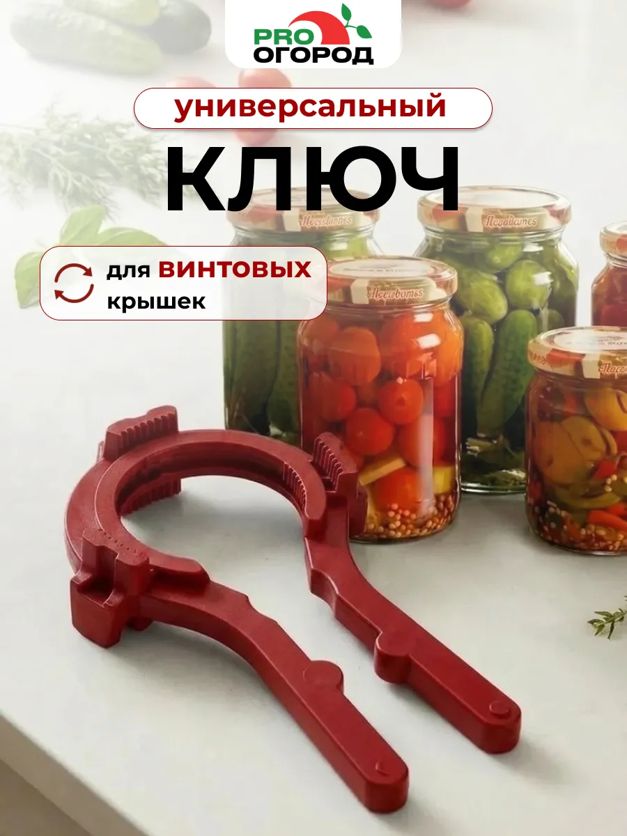 Ключ-открывашка универсальный для винтовых крышек 5 в 1