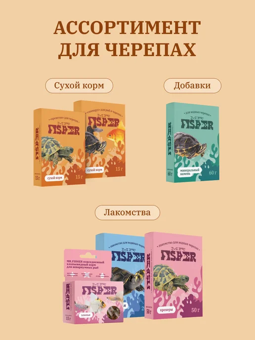 MR.Fisher Корм для водных черепах Креветка тушка Мистер Фишер 15г, 15 г, фото 5