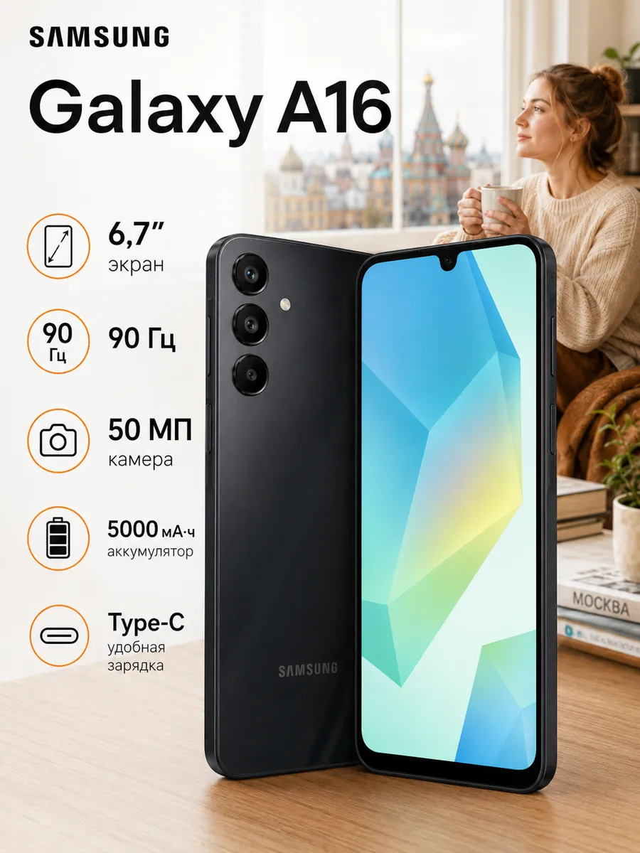 Смартфон Galaxy A16 8 256 GB Black