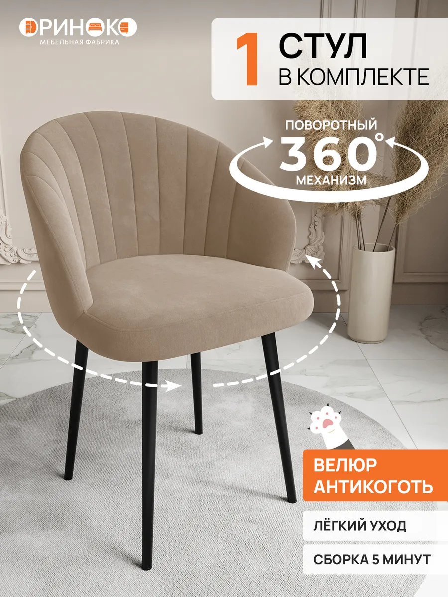 Стулья для кухни со спинкой 1 шт