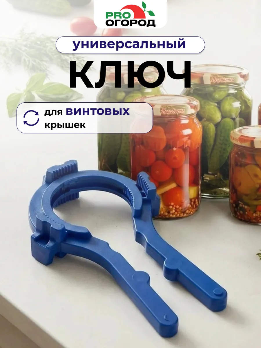 Ключ-открывашка универсальный для винтовых крышек 5 в 1