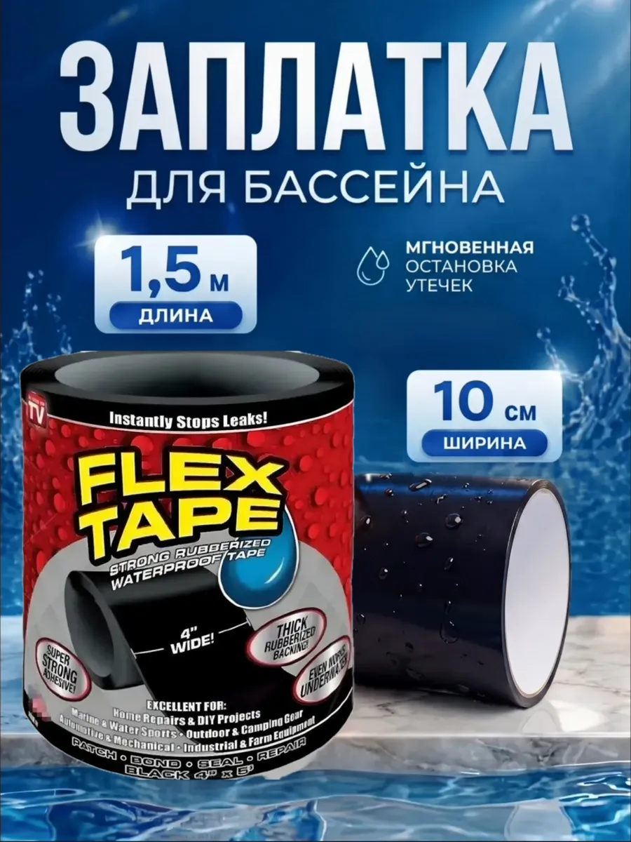 Изолента для бассейна клейкая лента для труб черная