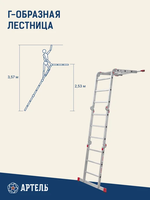 Лестница стремянка трансформер алюминиевая 4х5 Артель, вариант, фото 3