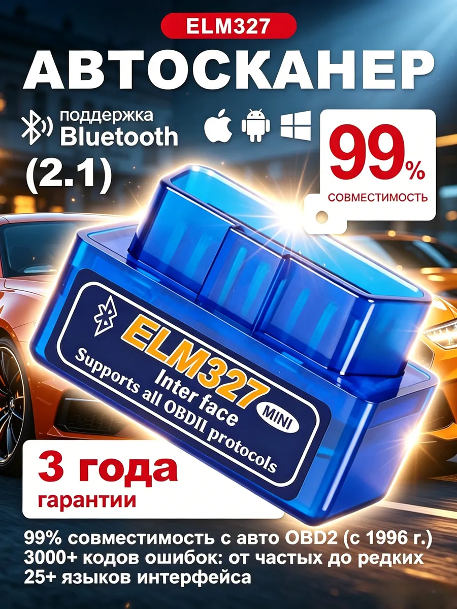 Автосканер для диагностики автомобиля ELM 327, Obd2 сканер
