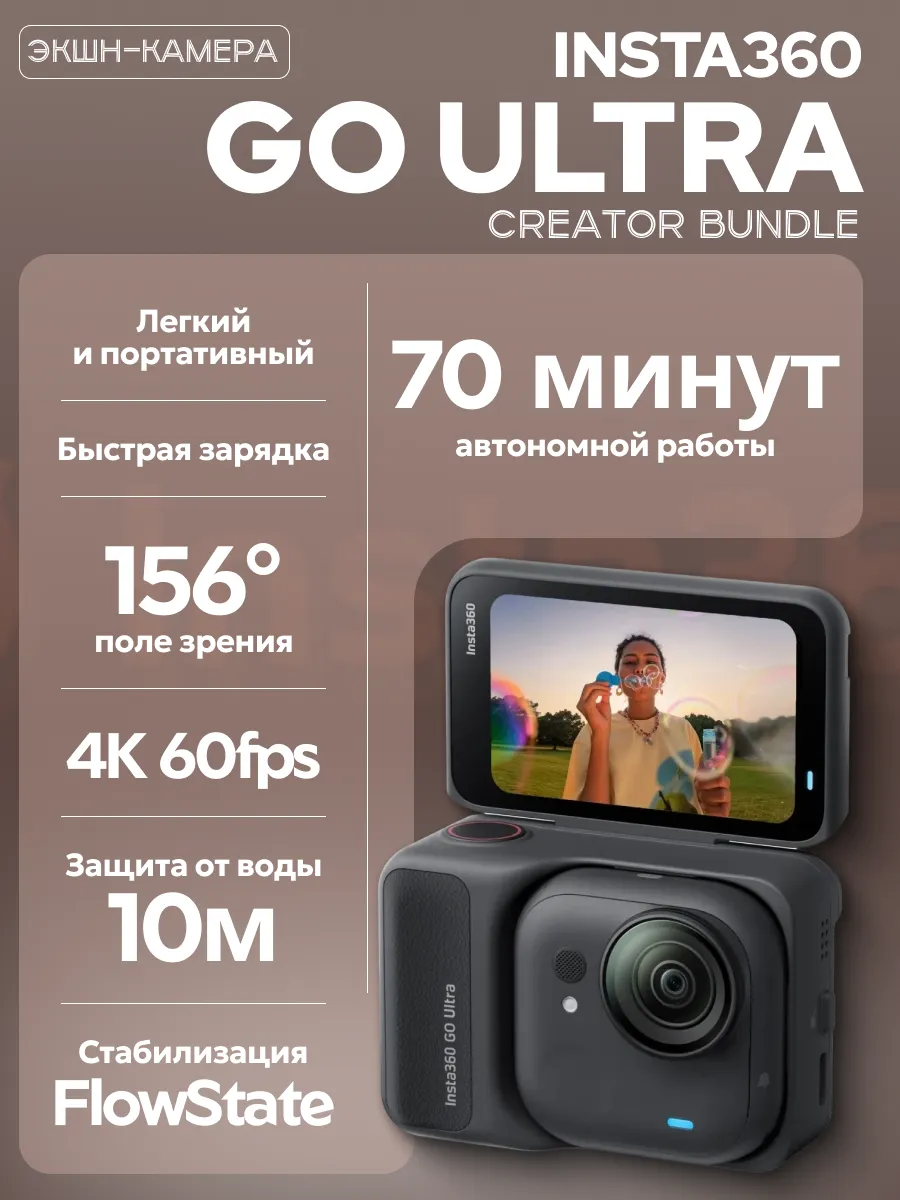 Insta360 Экшн-камера Insta 360 GO Ultra Creator bundle черный