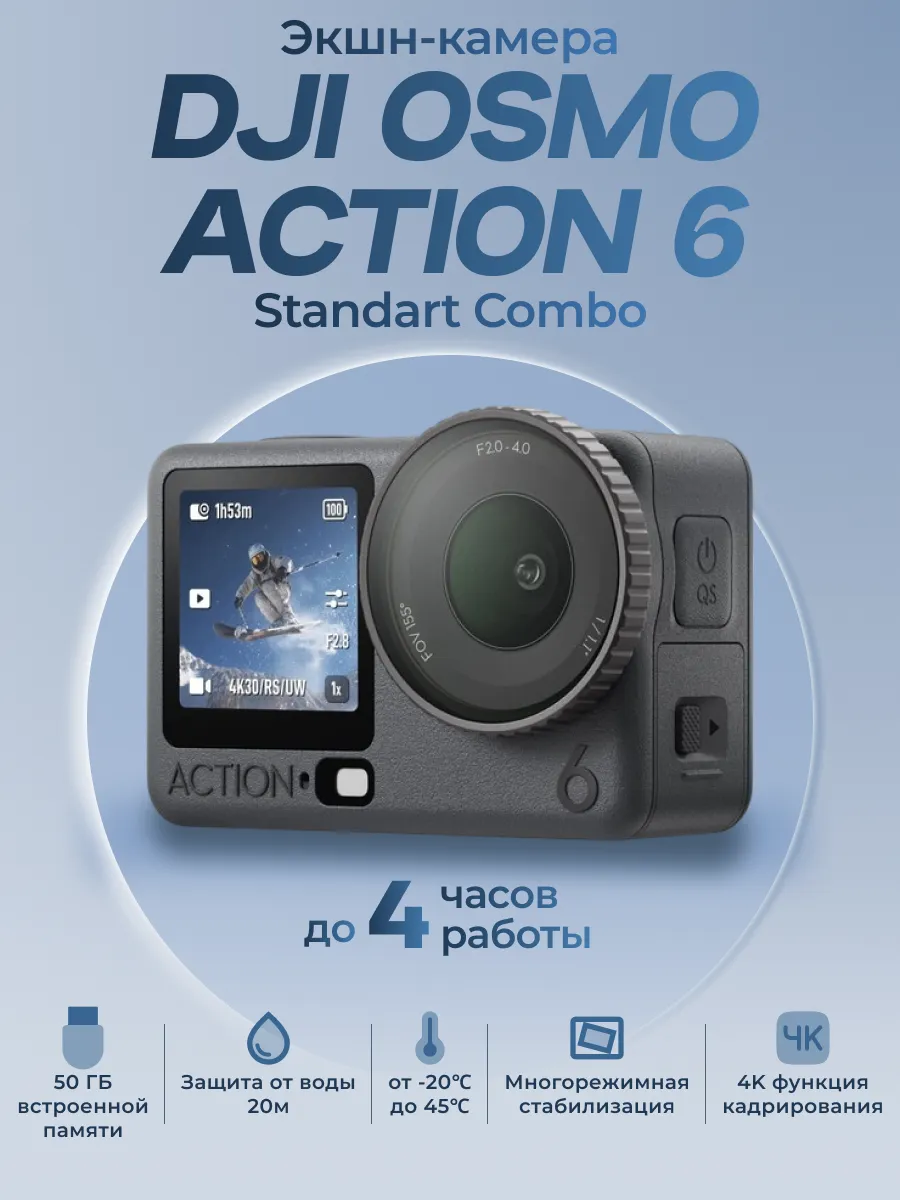 Экшн камера DJI Osmo Action 6 Standard Combo