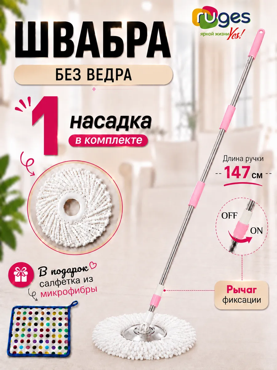 Швабра для ведра с отжимом круглая, запасная без ведра 147см