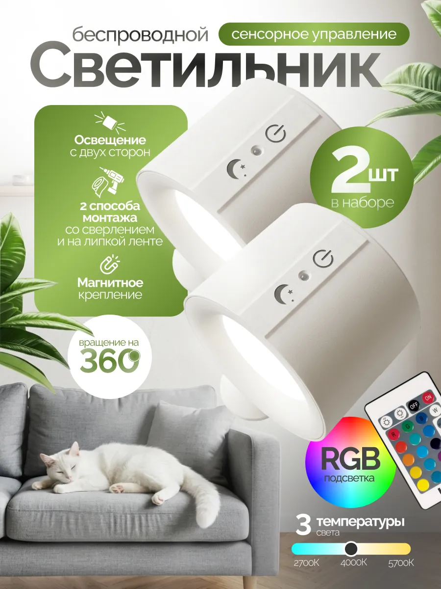 Светильник беспроводной настенный RGB с пультом управления