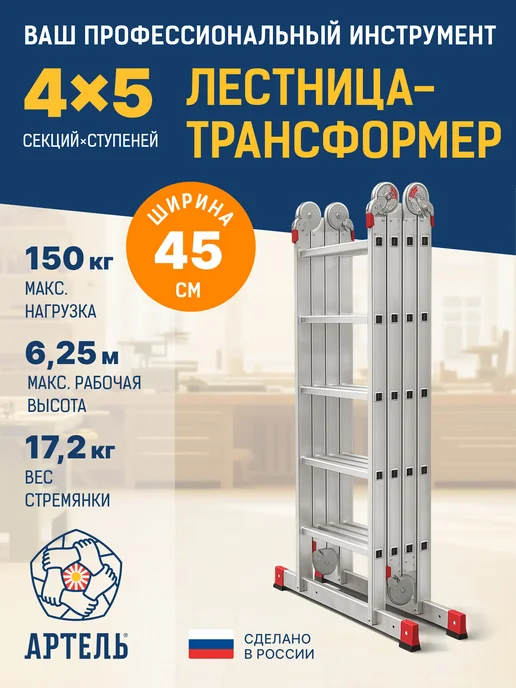 Лестница трансформер алюминиевая стремянка 4х5, 4x5