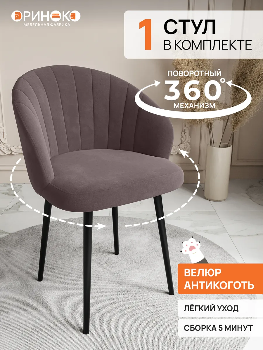 Стулья для кухни со спинкой 1 шт