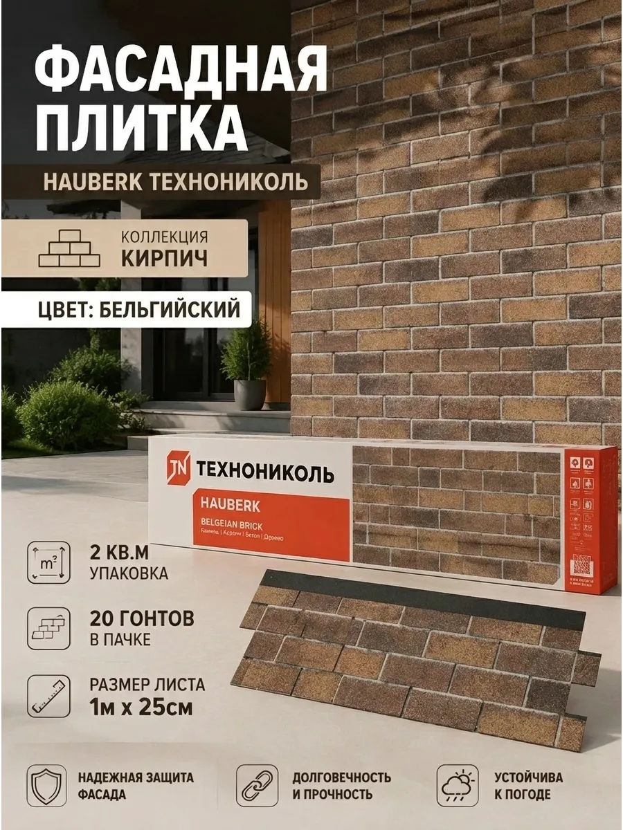 Фасадная плитка Хауберк кирпич бельгийский, 2 м²