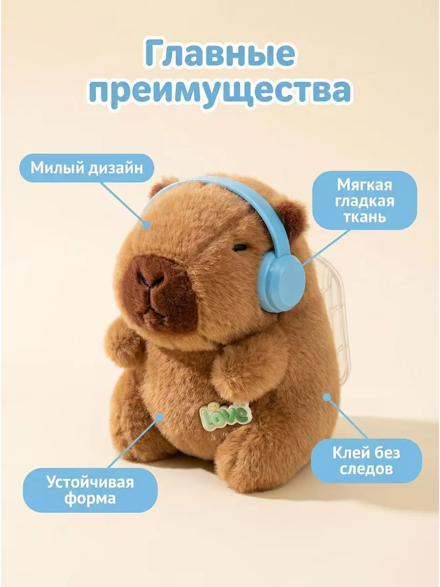 Мягкая игрушка Капибара с липучкой