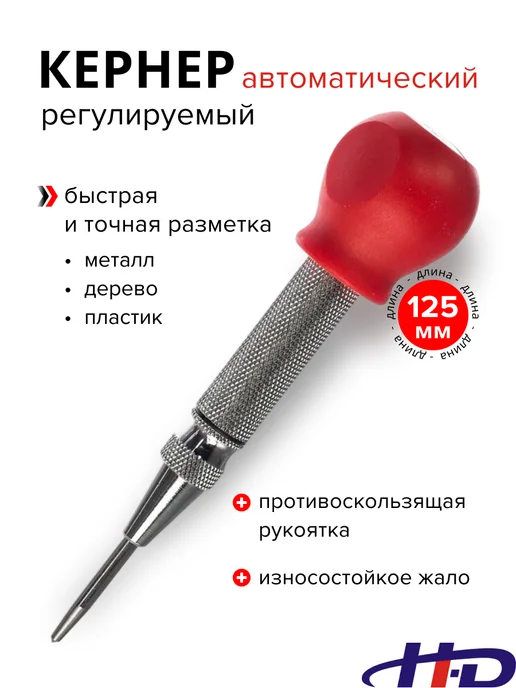 HD Кернер автоматический, вариант