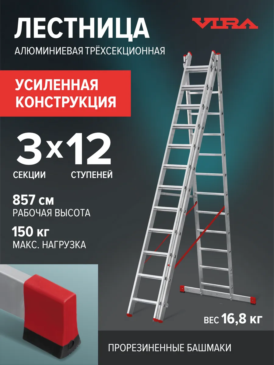 Лестница алюминиевая трёхсекционная 3х12
