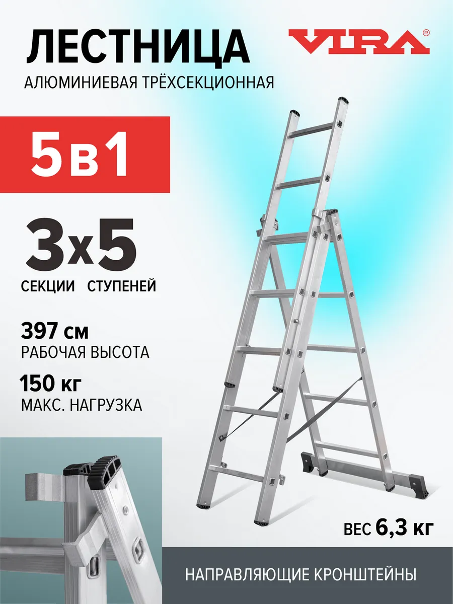 Лестница алюминиевая трёхсекционная 3х5