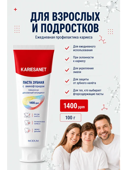 MODUM Зубная паста KARIESANET с аминофторидом, 100 г, 100 г, фото 8