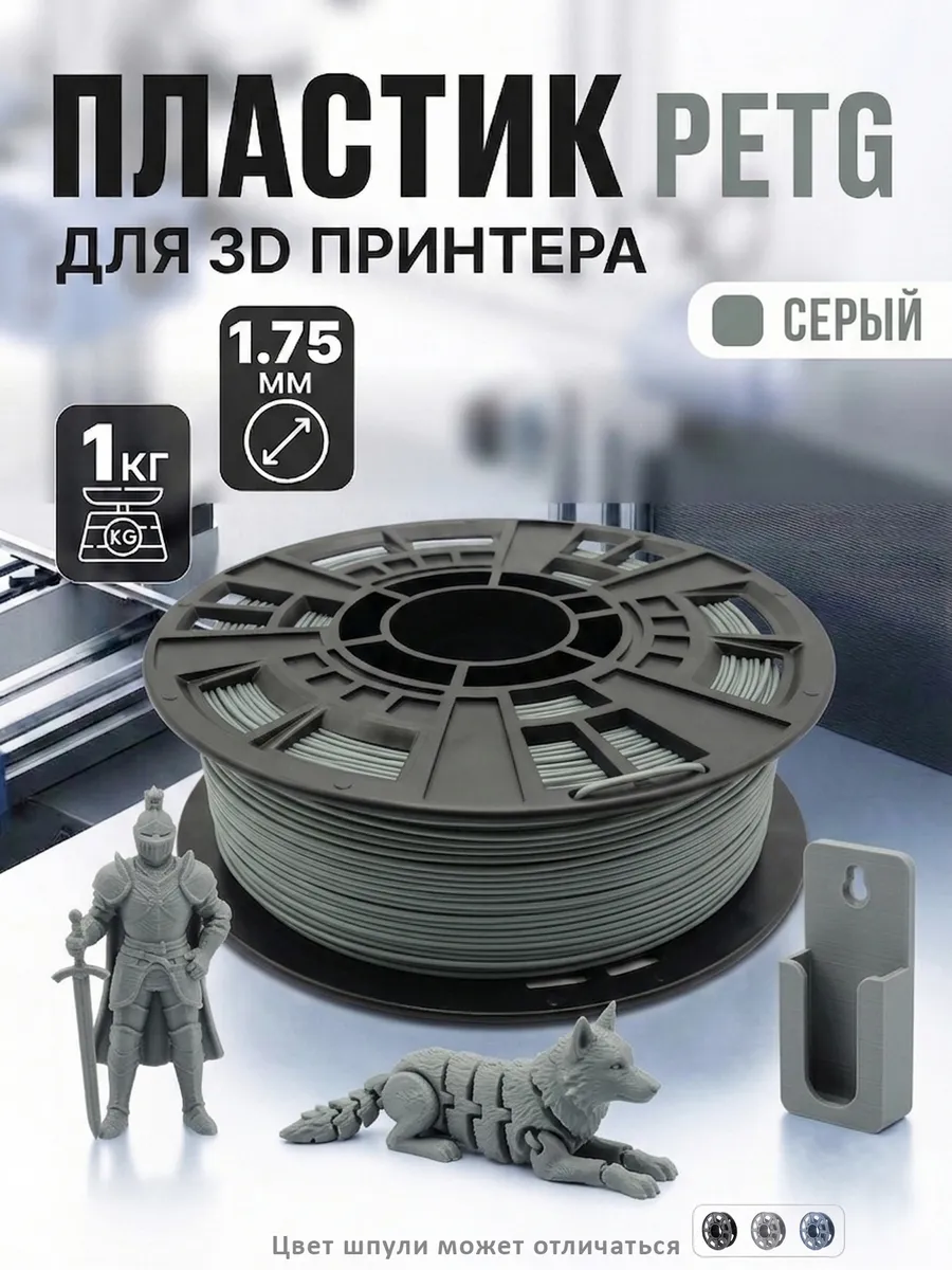 PETG пластик для 3D принтера, филамент,серый, 1 кг