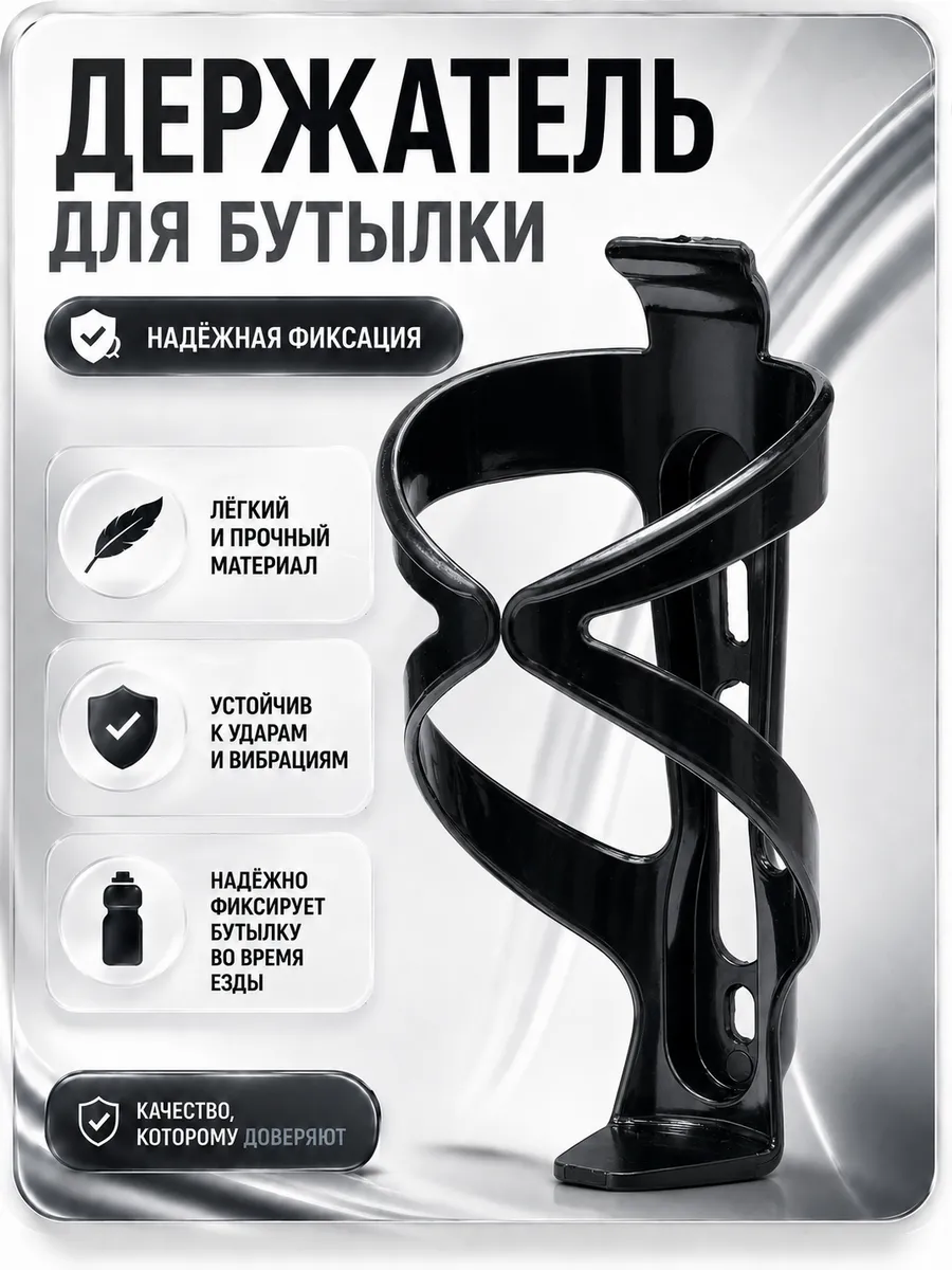 Держатель для бутылочки велосипеда