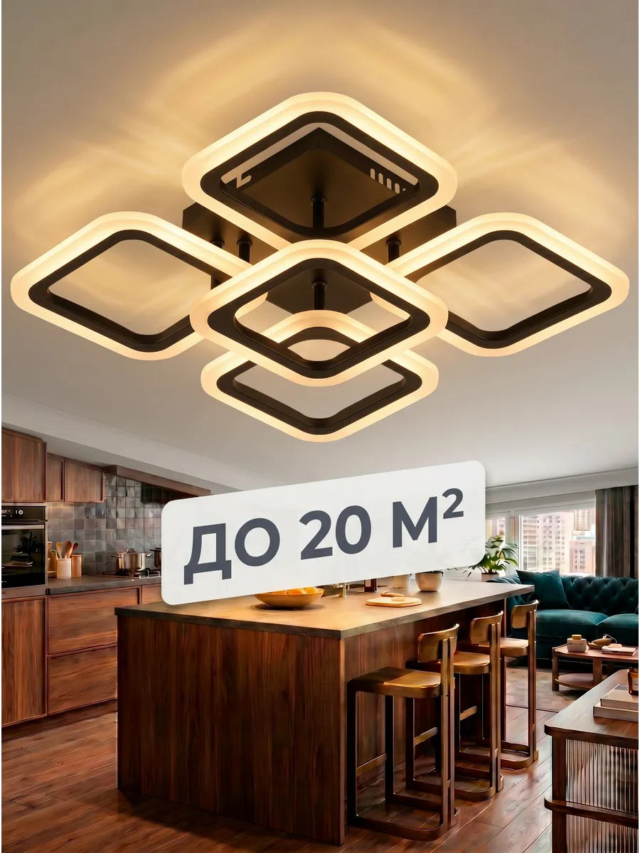 Люстра потолочная светодиодная для спальни гостиной и кухни