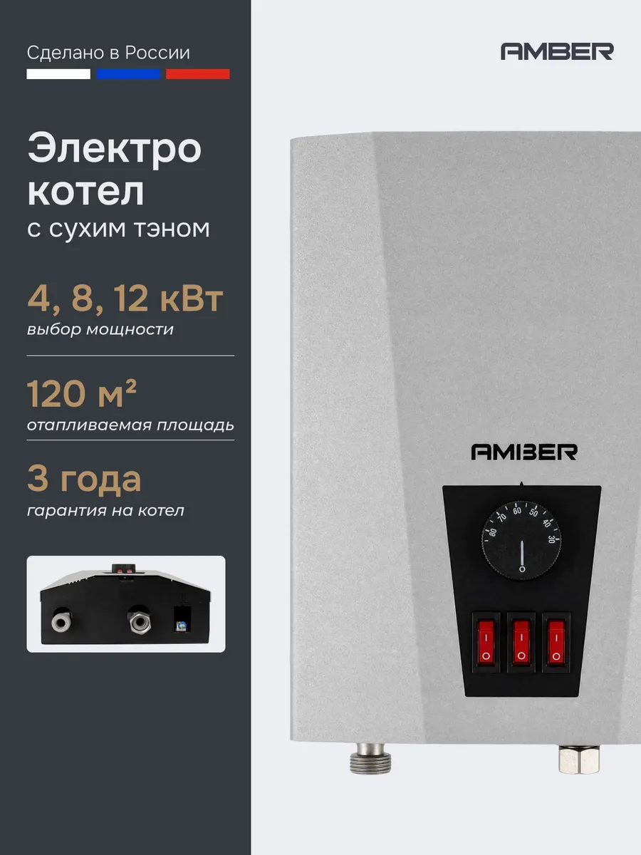 Электрокотел для отопления 4, 8 и 12 кВт котел электрический